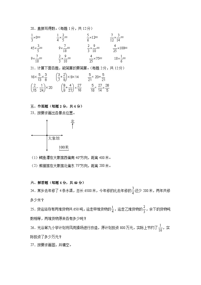 第一次月考试卷（试题）-2024-2025学年人教版数学六年级上册第3页