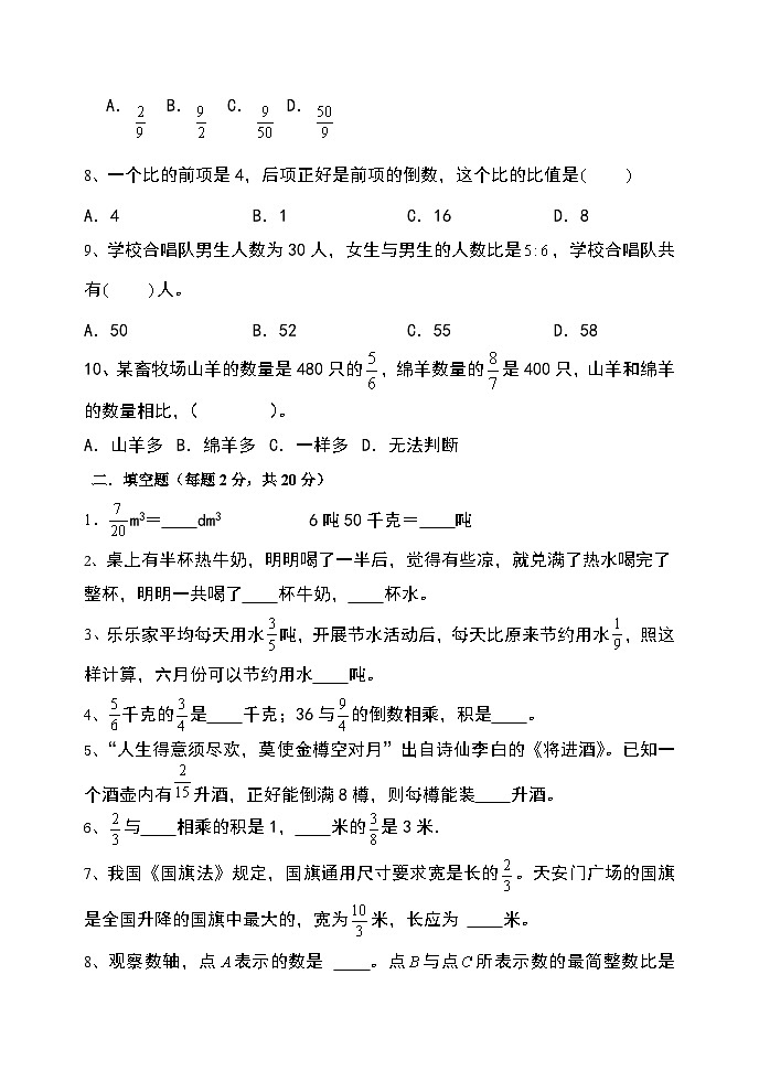 第一次月考（第1-3单元）（试题）-2024-2025学年六年级上册数学青岛版第2页