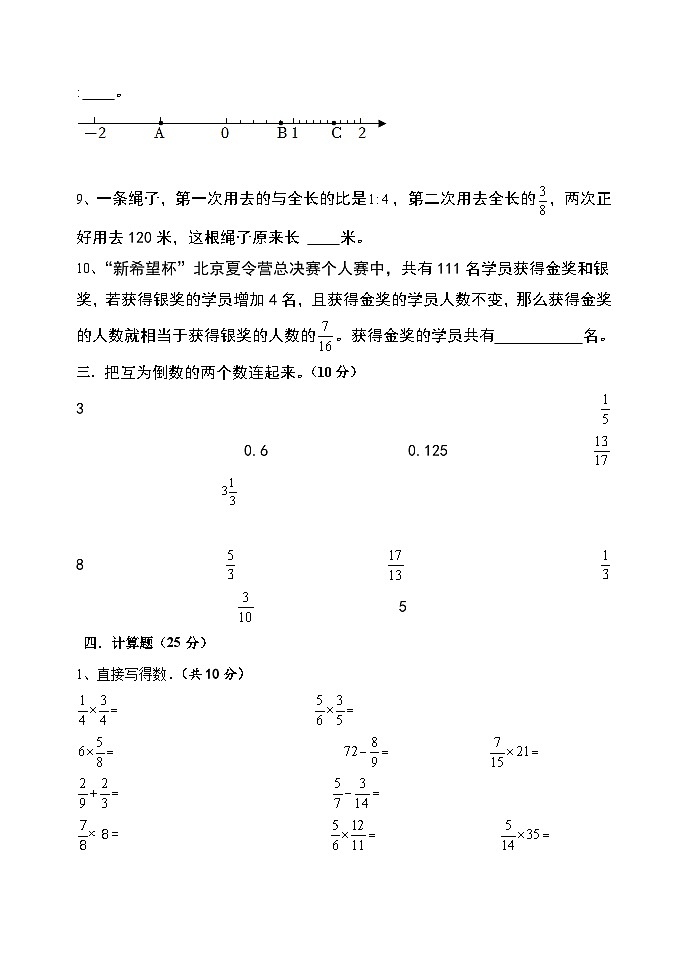 第一次月考（第1-3单元）（试题）-2024-2025学年六年级上册数学青岛版第3页
