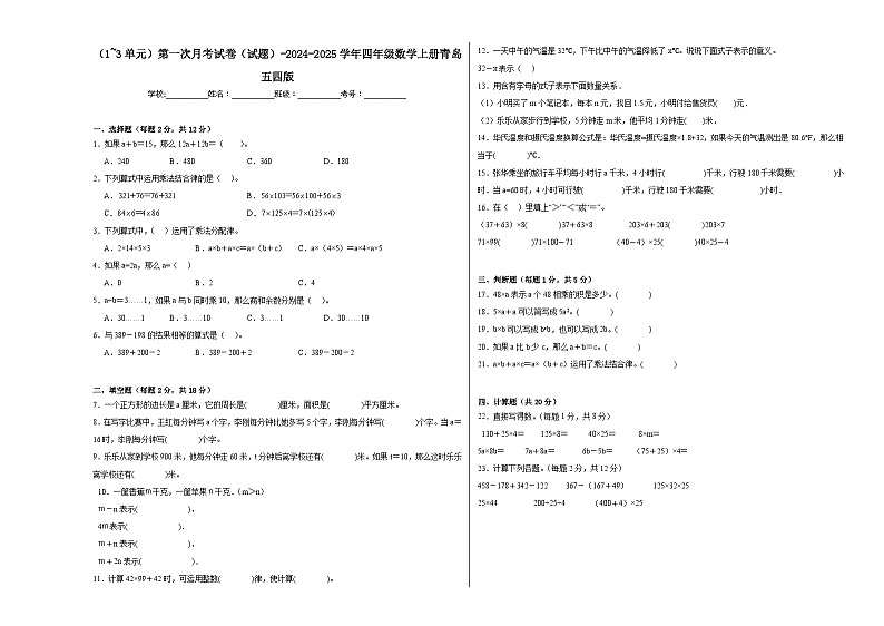 （1_3单元）第一次月考试卷（试题）-2024-2025学年四年级数学上册青岛版（五四学制）第1页