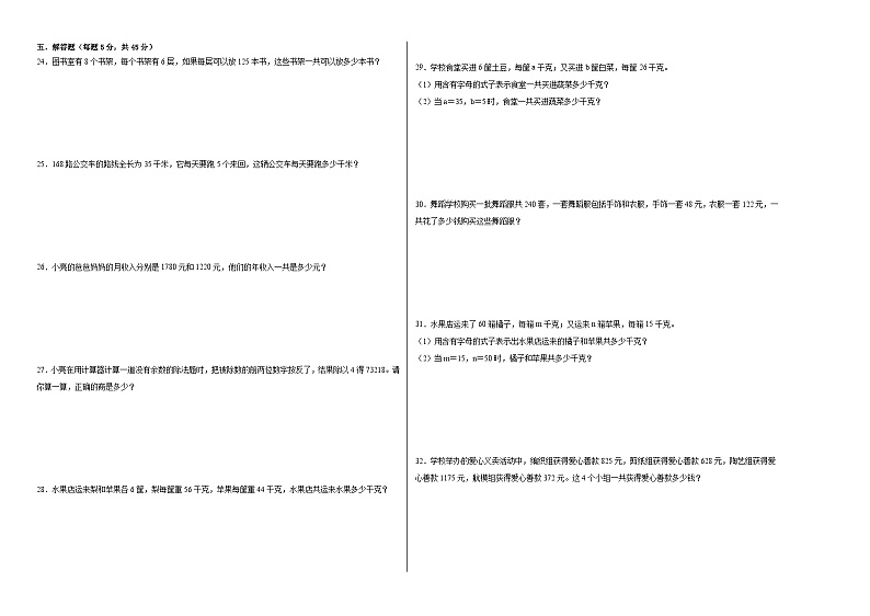 （1_3单元）第一次月考试卷（试题）-2024-2025学年四年级数学上册青岛版（五四学制）第2页