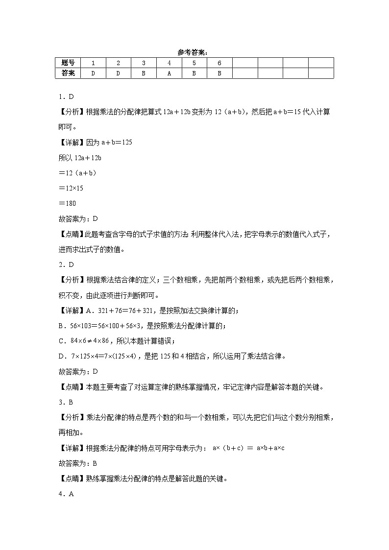 （1_3单元）第一次月考试卷（试题）-2024-2025学年四年级数学上册青岛版（五四学制）第3页