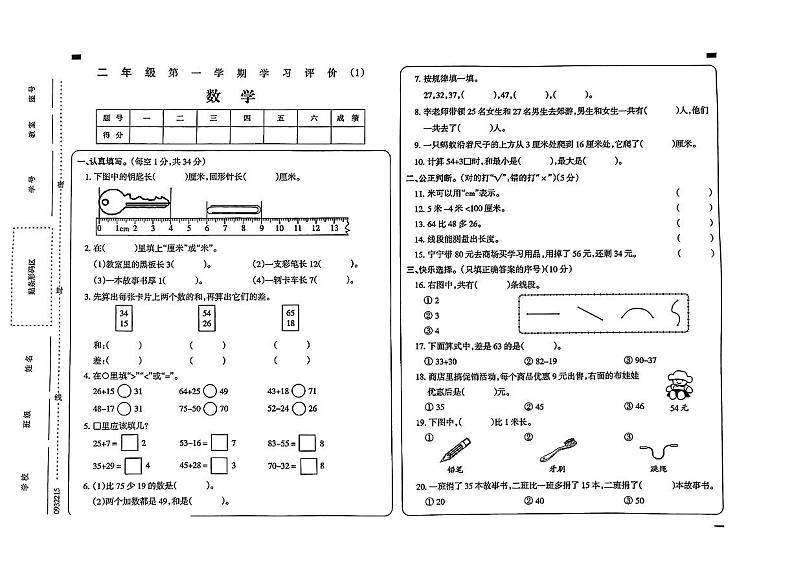 甘肃省兰州市永登县2024-2025学年二年级上学期第一次月考数学试题第1页