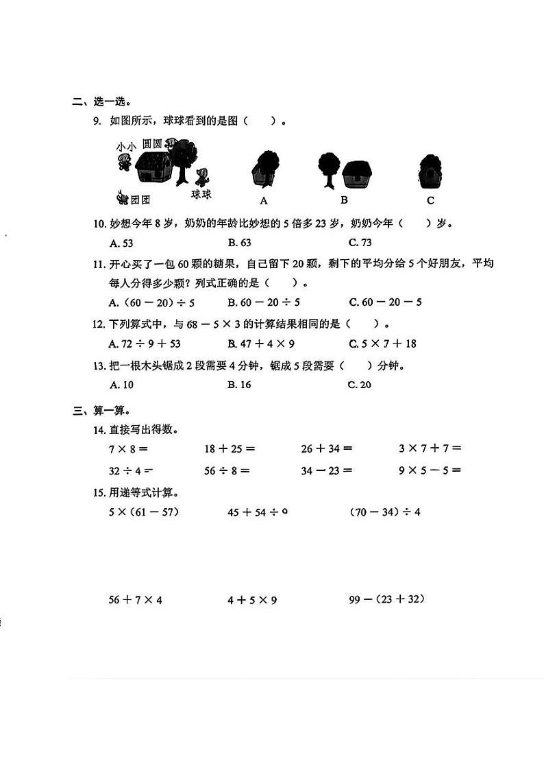 广东省深圳市宝安区2024-2025学年三年级上学期第一次月考数学试题第2页