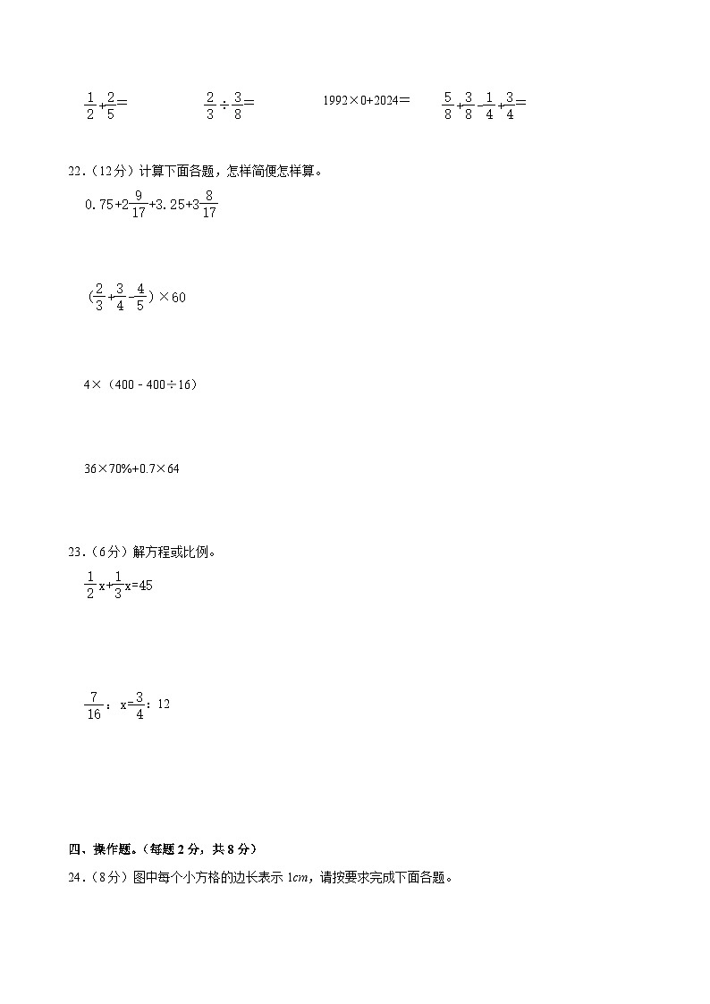 2024年广东省广州市天河区华阳小学小升初数学试卷03