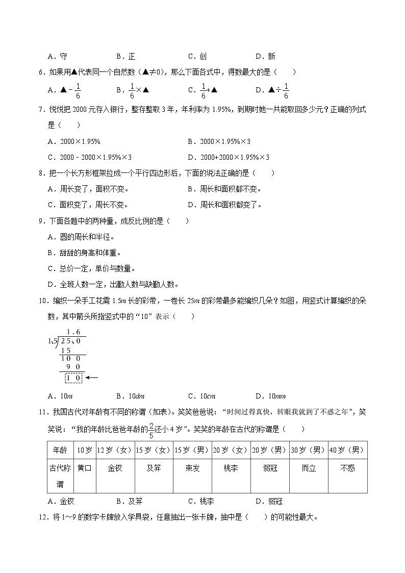 2024年广东省深圳市福田区小升初数学试卷第2页