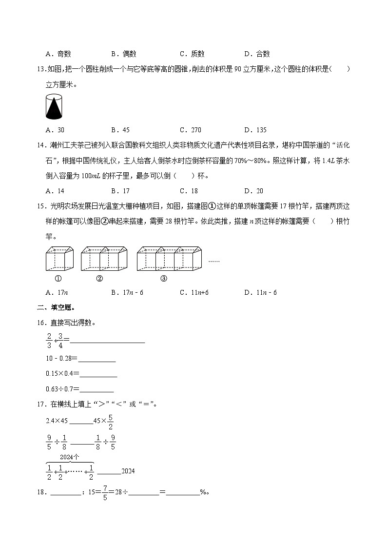 2024年广东省深圳市福田区小升初数学试卷第3页