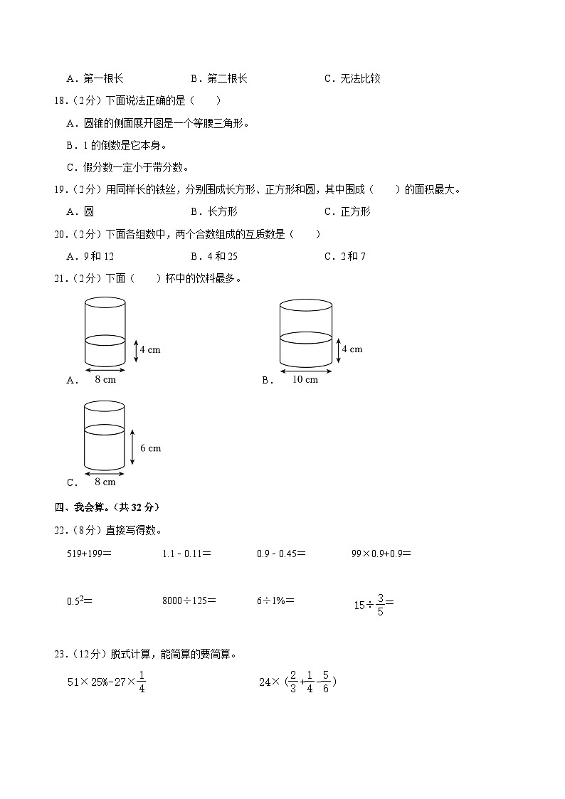 2024年河北省邢台市威县第六小学东校区小升初数学试卷02