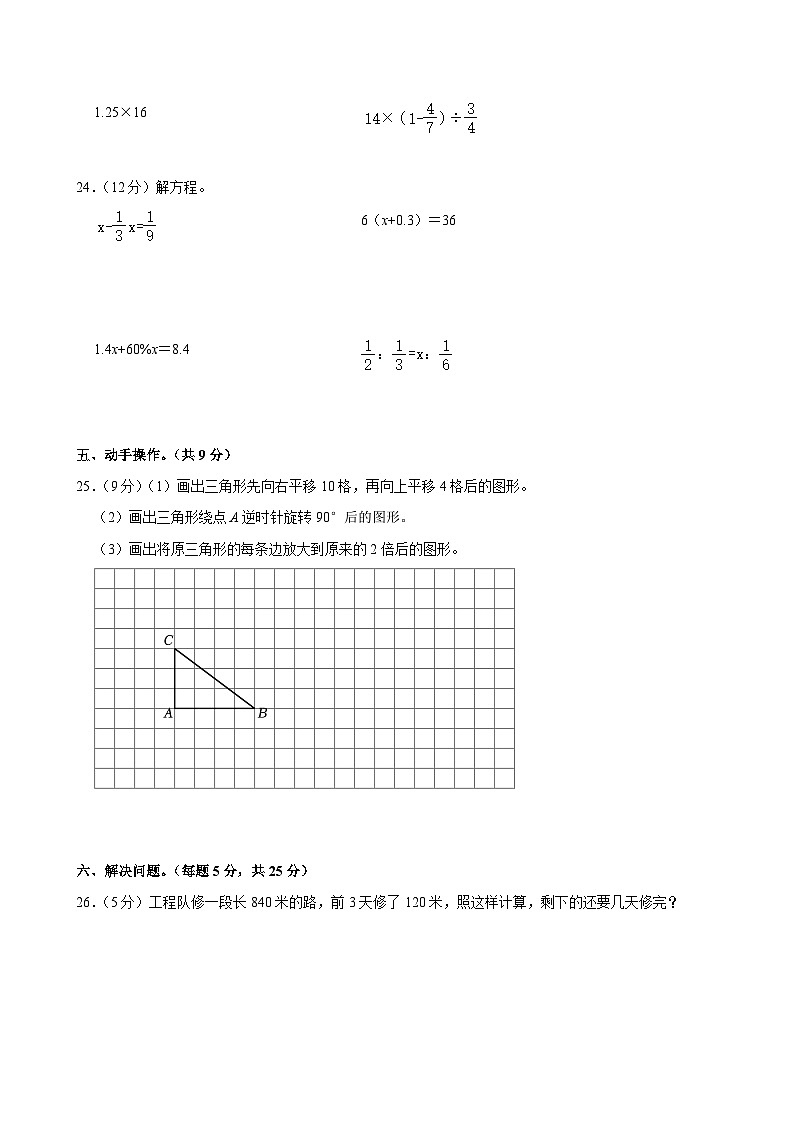 2024年河北省邢台市威县第六小学东校区小升初数学试卷03