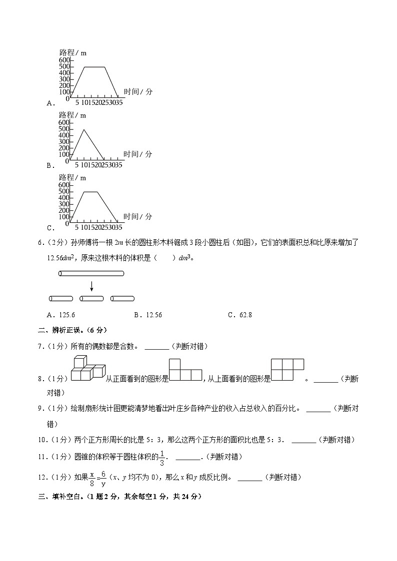 2024年黑龙江省大兴安岭地区塔河县第二小学小升初数学试卷第2页