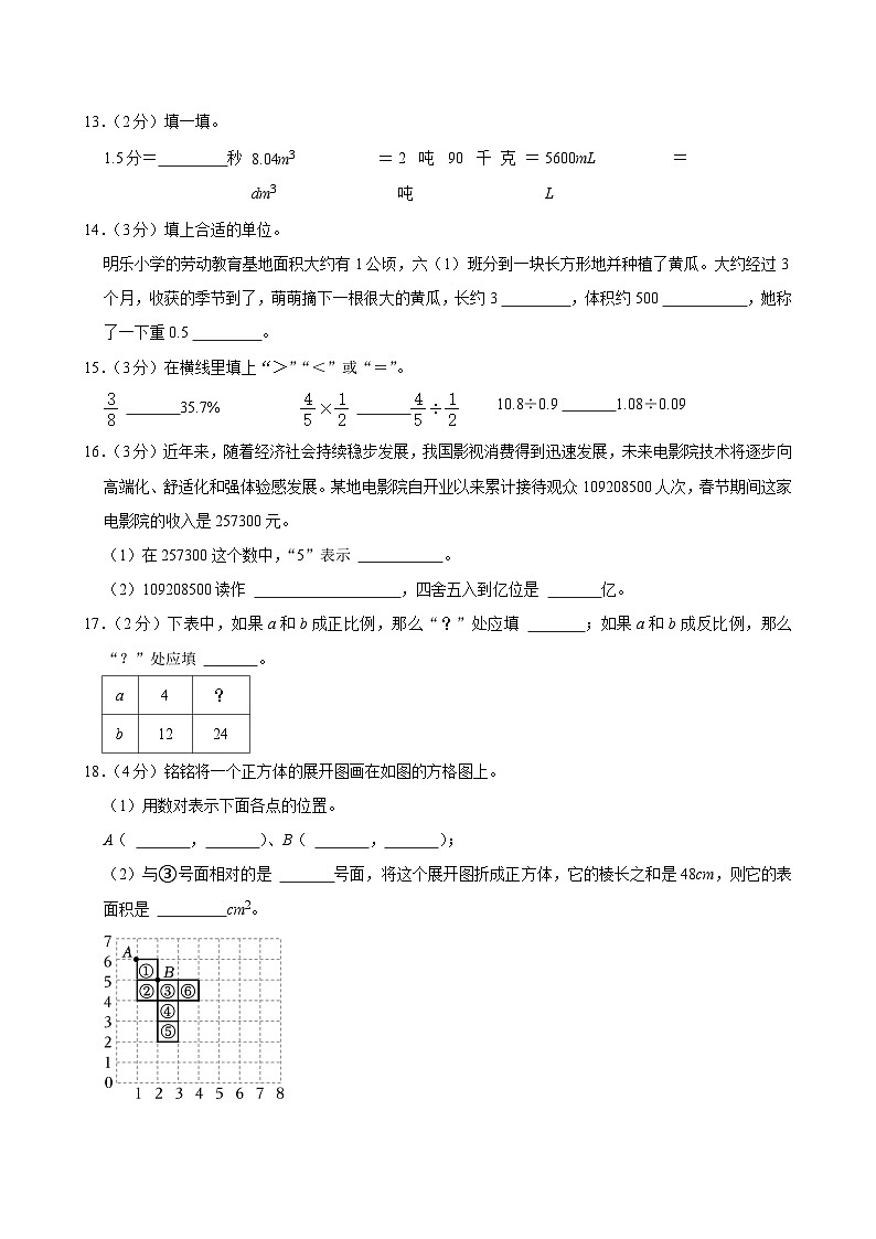 2024年黑龙江省大兴安岭地区塔河县第二小学小升初数学试卷第3页