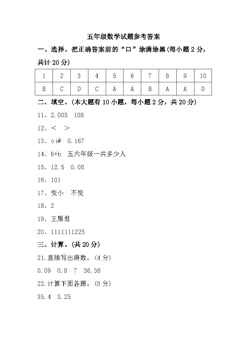 云南省昆明市西山区2023-2024学年五年级上学期期末数学试题参考答案第1页