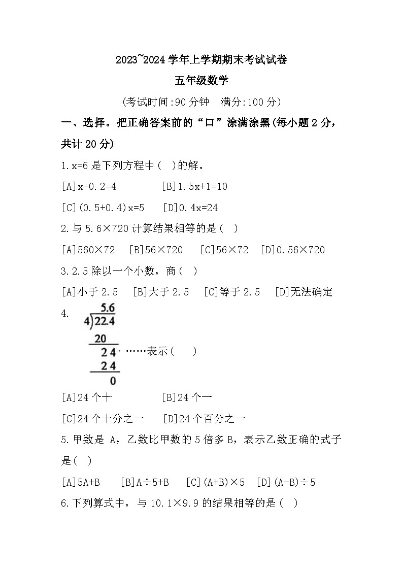 云南省昆明市西山区2023-2024学年五年级上学期期末数学试题第1页