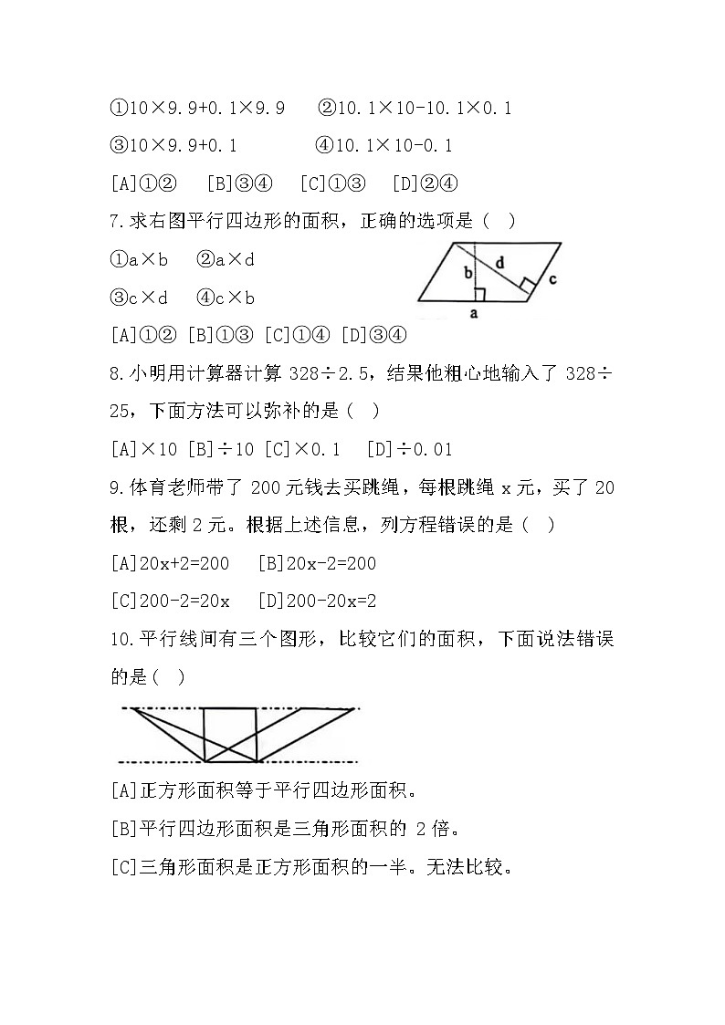 云南省昆明市西山区2023-2024学年五年级上学期期末数学试题第2页