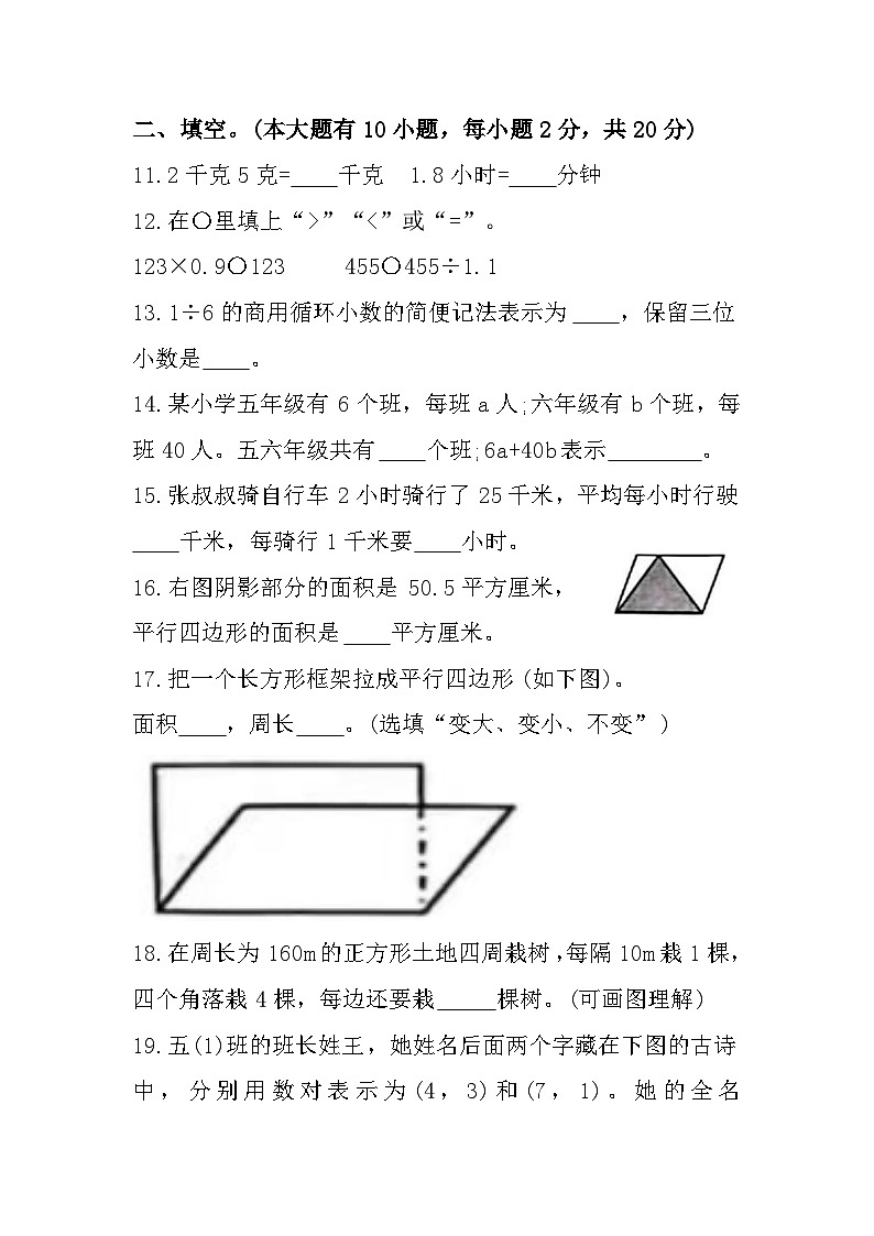 云南省昆明市西山区2023-2024学年五年级上学期期末数学试题第3页