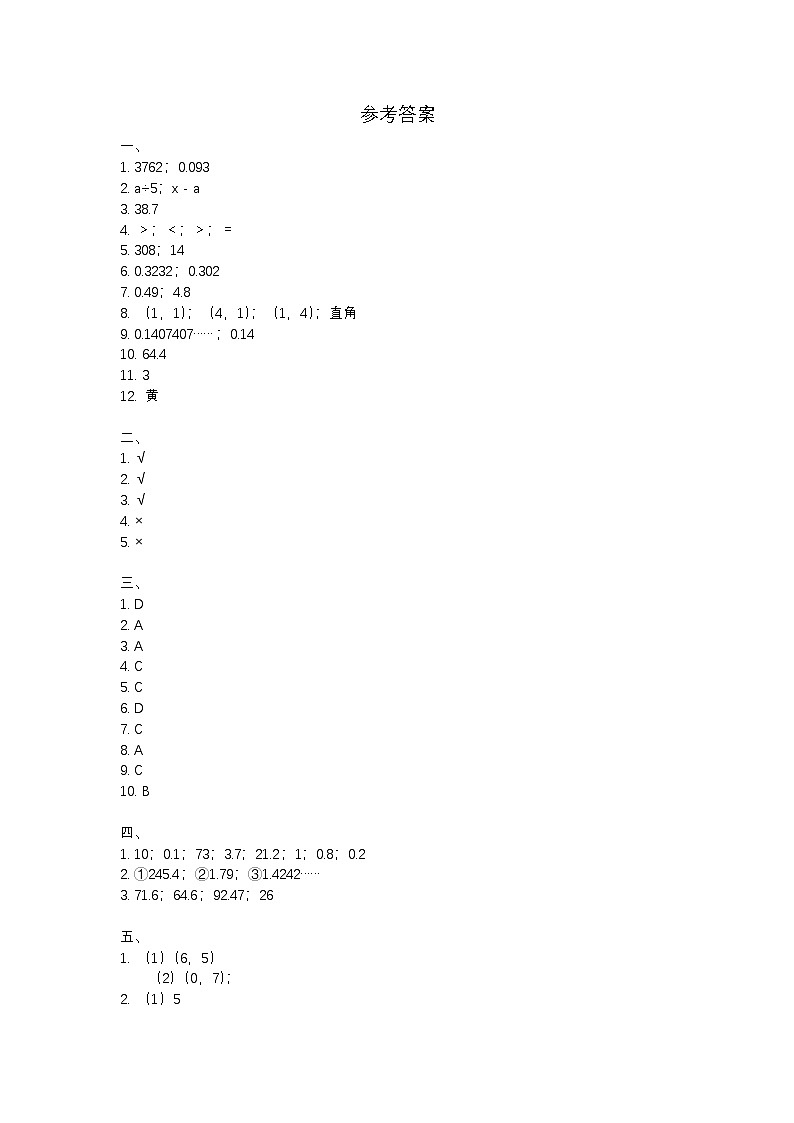 山东省菏泽市牡丹区2023-2024学年五年级上学期期中数学试题01