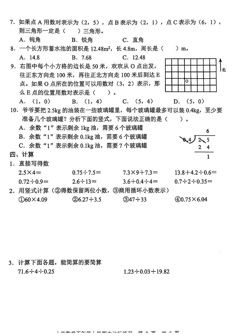 山东省菏泽市牡丹区2023-2024学年五年级上学期期中数学试题03