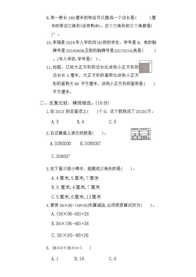 期末学业质量评价2（试题）-2023-2024学年四年级下册数学苏教版02