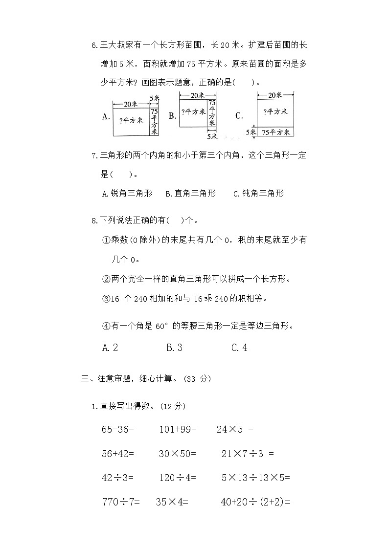期末学业质量评价2（试题）-2023-2024学年四年级下册数学苏教版03