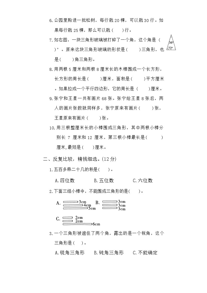 期末学业质量评价（期末复习）-2023-2024学年苏教版数学四年级下册02