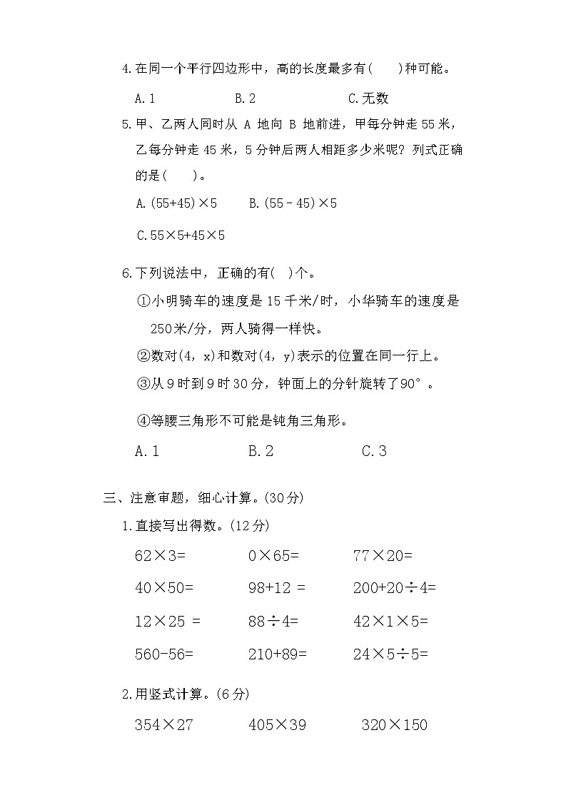 期末学业质量评价（期末复习）-2023-2024学年苏教版数学四年级下册03