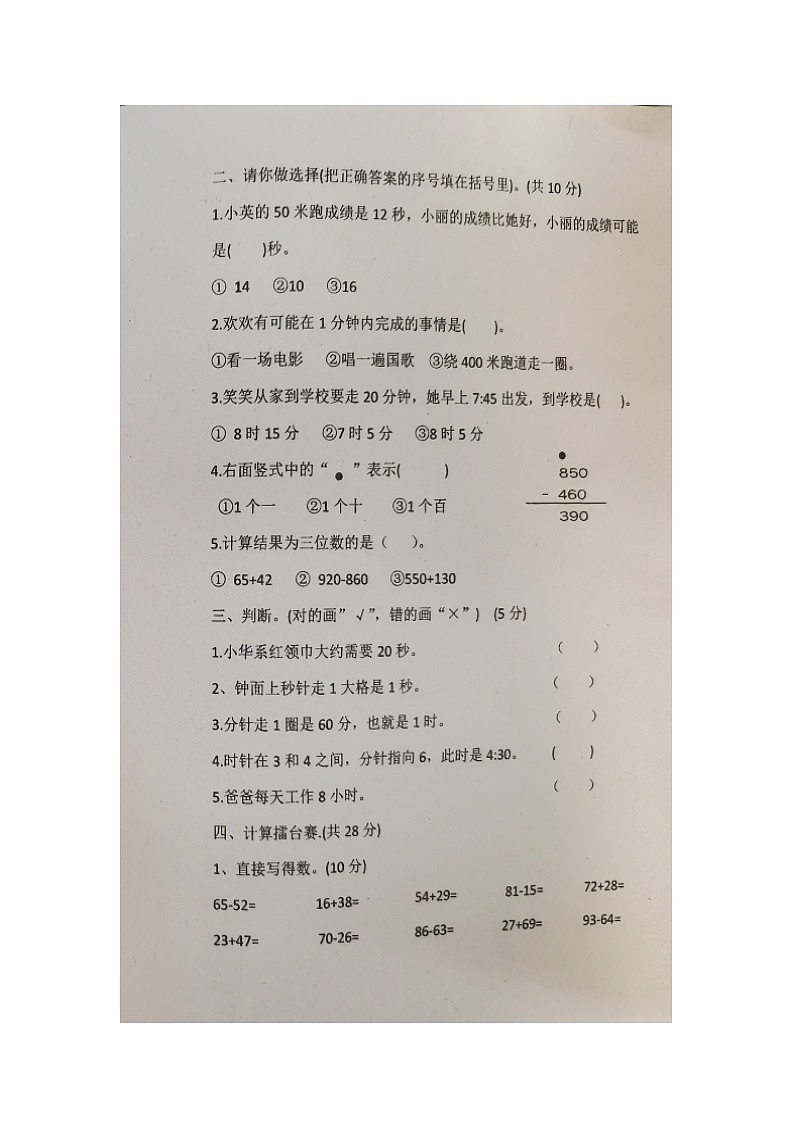 河南省南阳市宛城区南阳市第七小学校2024-2025学年三年级上学期9月月考数学试题02