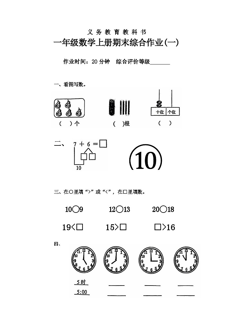 海南省文昌市2023-2024学年一年级上学期期末数学试卷01