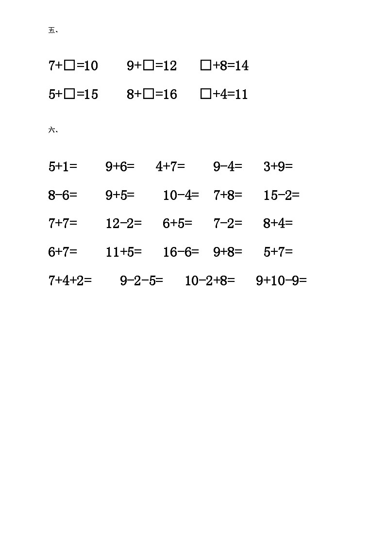 海南省文昌市2023-2024学年一年级上学期期末数学试卷02
