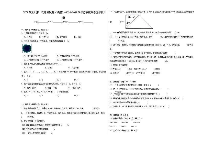 第一次月考试卷（试题）-2024-2025学年苏教版数学五年级上册01