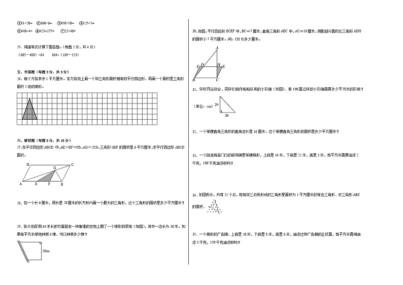 第一次月考试卷（试题）-2024-2025学年苏教版数学五年级上册02