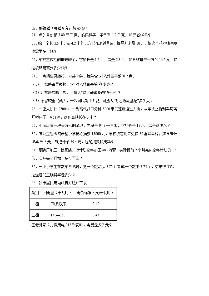 第一次月考试卷（试题）-2024-2025学年人教版数学五年级上册03