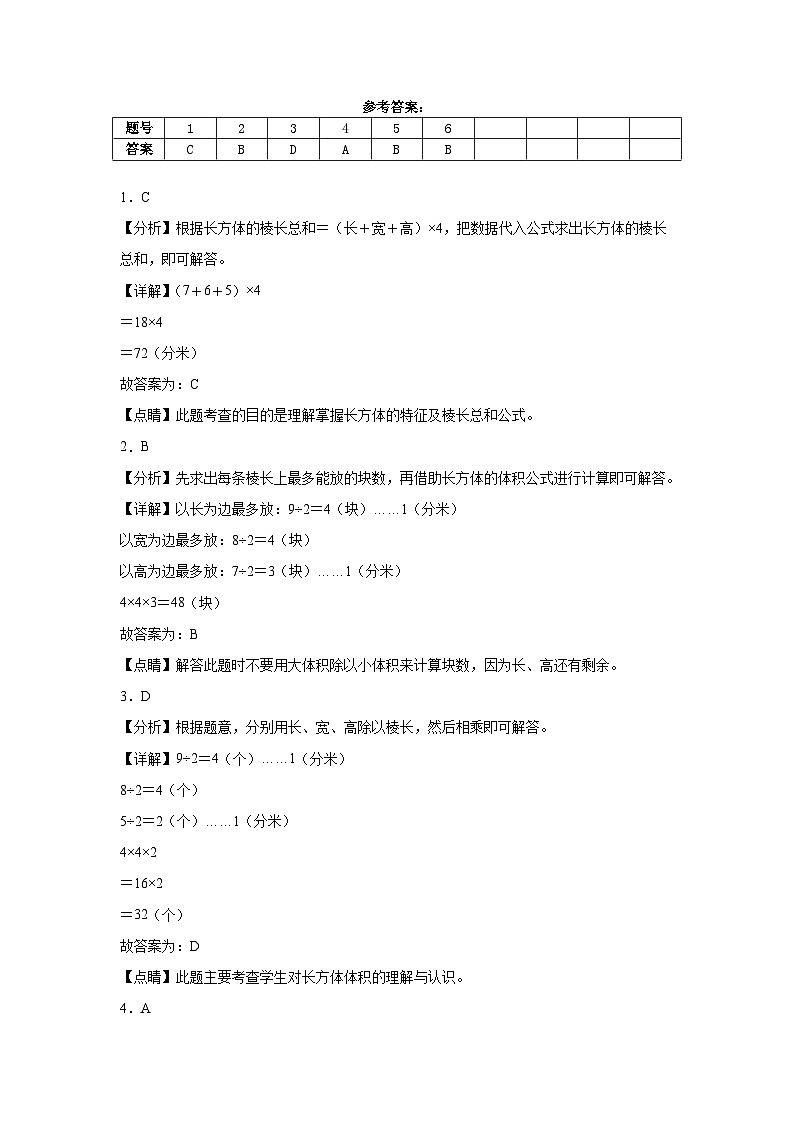 第一次月考试卷（试题）-2024-2025学年六年级上册数学苏教版第3页