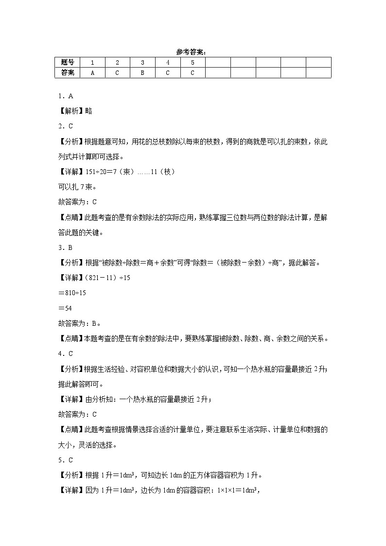 第一次月考试卷（1-2单元）（试题）-2024-2025学年苏教版数学四年级上册第3页