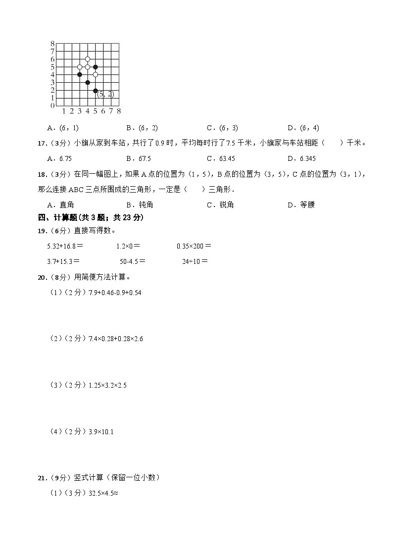 第一次月考 （1-2单元）（试题）- 2024-2025学年五年级上册数学人教版第2页