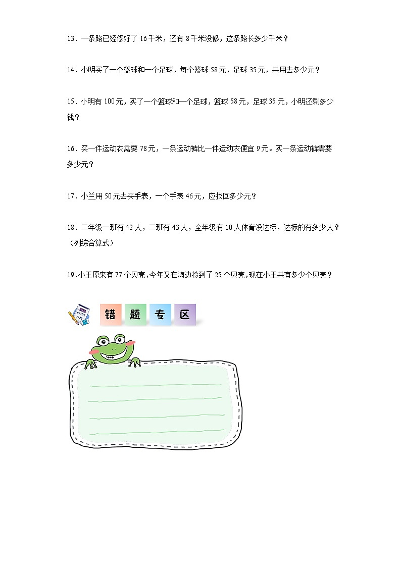 沪教版小学二年级上册1.1两位数加减法的复习-二年级数学上册课后分层作业（沪教版）第2页