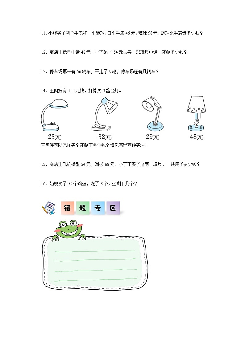 沪教版小学二年级上册1.3巧算-二年级数学上册课后分层作业（沪教版）02