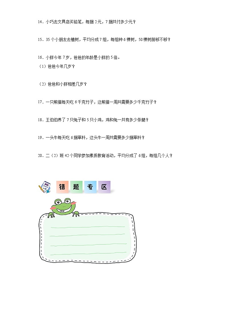 沪教版小学二年级上册4.1-7的乘、除法-二年级数学上册课后分层作业（沪教版）02