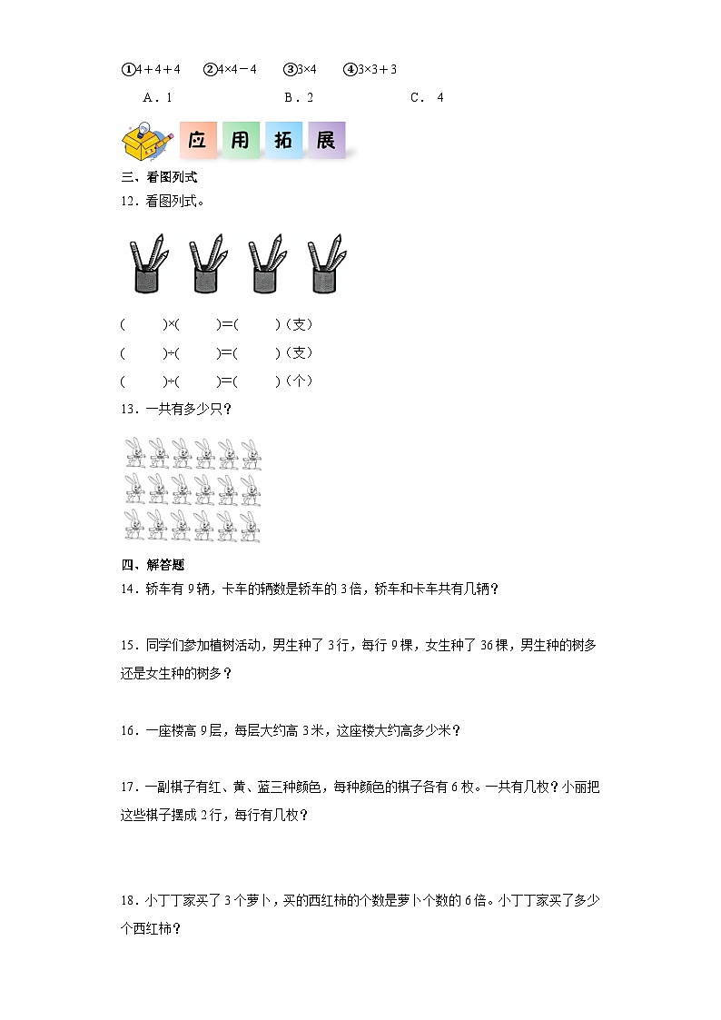 沪教版小学二年级上册4.2-3的乘、除法-二年级数学上册课后分层作业（沪教版）第2页