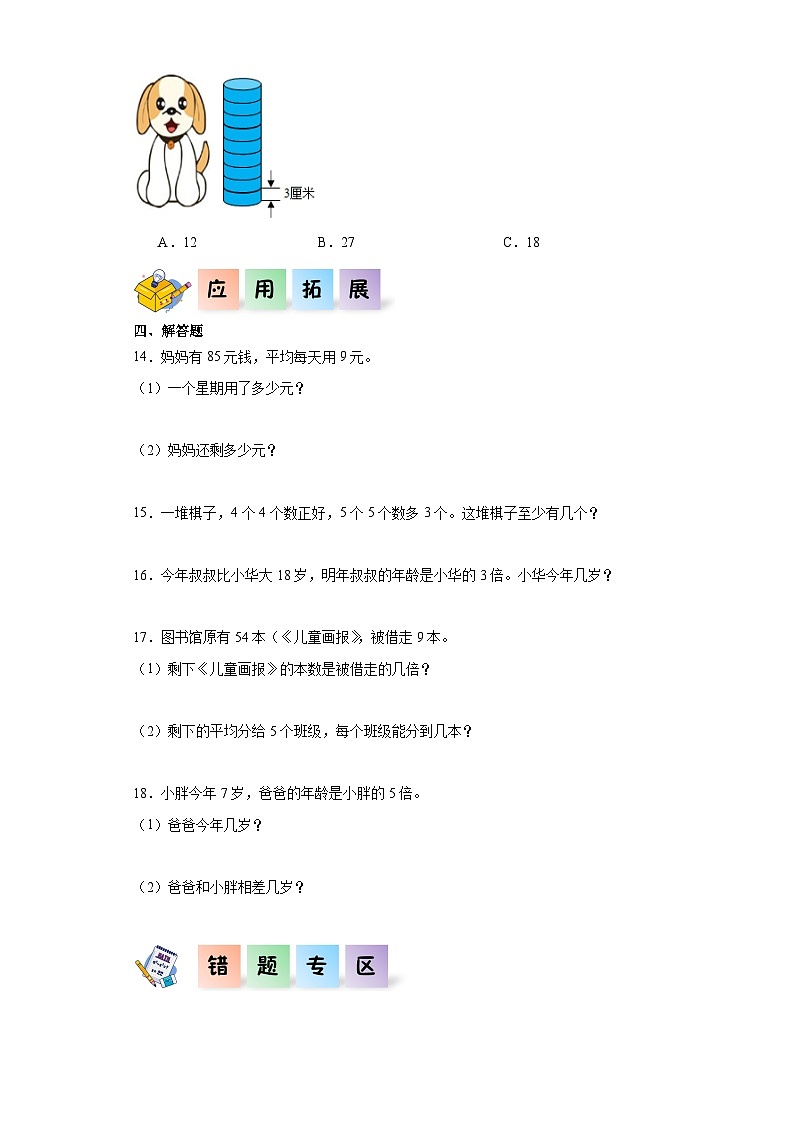 沪教版小学二年级上册4.5-3、6、9的乘法之间的关系-二年级数学上册课后分层作业（沪教版）第2页