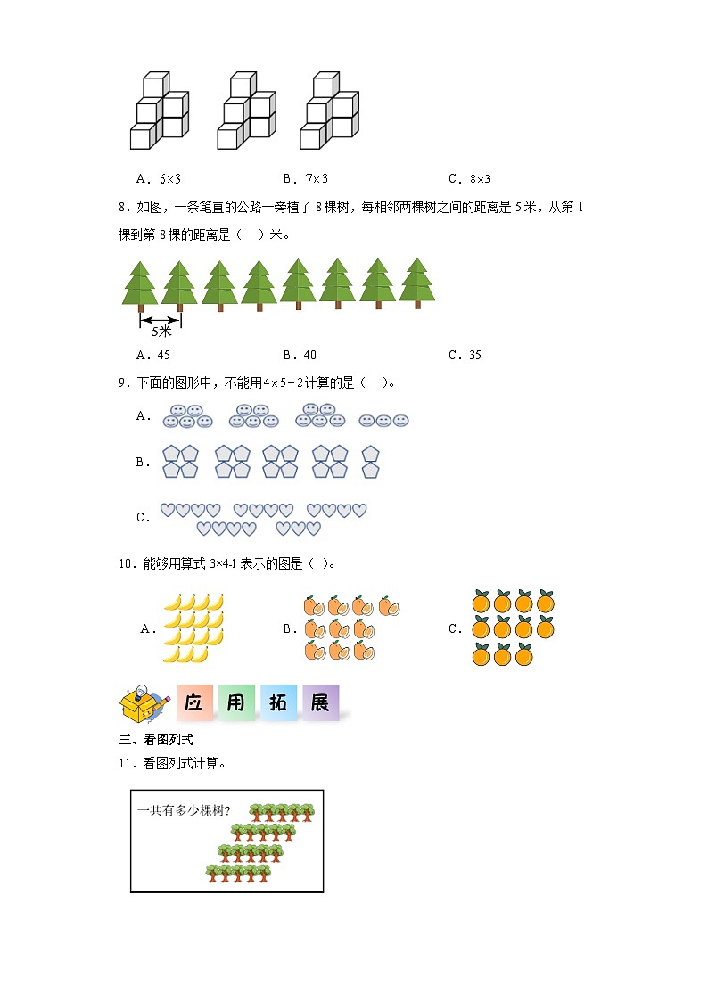 沪教版小学二年级上册4.7-看图编乘、除法问题-二年级数学上册课后分层作业（沪教版）第2页