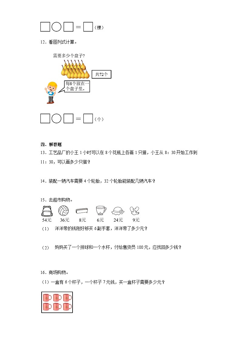 沪教版小学二年级上册4.7-看图编乘、除法问题-二年级数学上册课后分层作业（沪教版）第3页