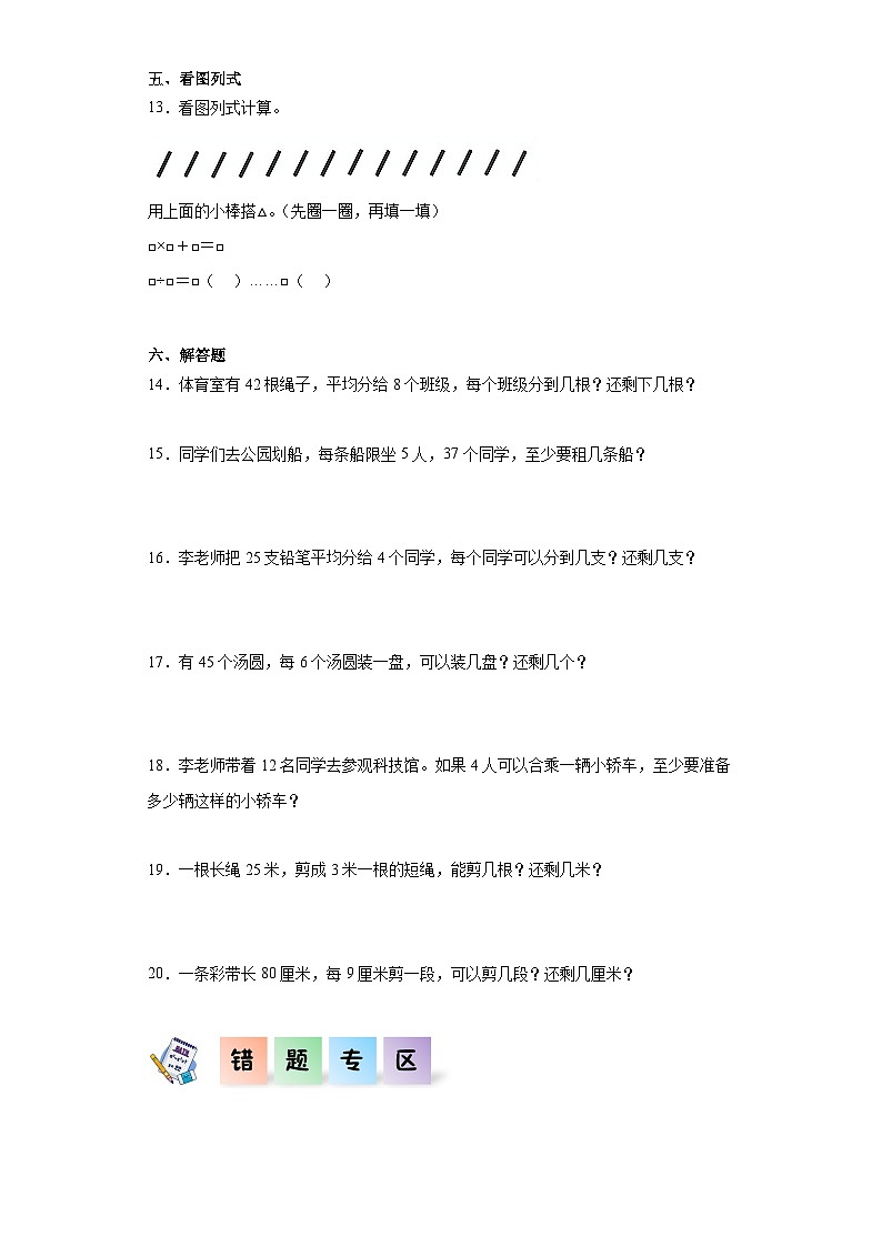 沪教版小学二年级上册4.10-有余数除法的计算-二年级数学上册课后分层作业（沪教版）第2页