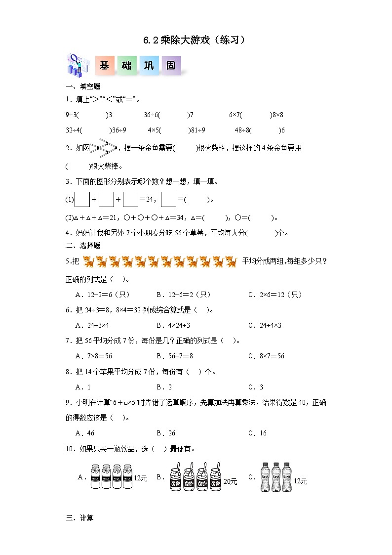 沪教版小学二年级上册6.2乘除大游戏-二年级数学上册课后分层作业（沪教版）第1页