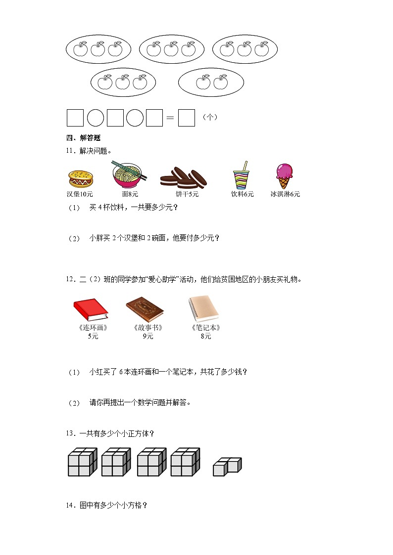 沪教版小学二年级上册6.3-5个3加3个3等于8个3-二年级数学上册课后分层作业（沪教版）02