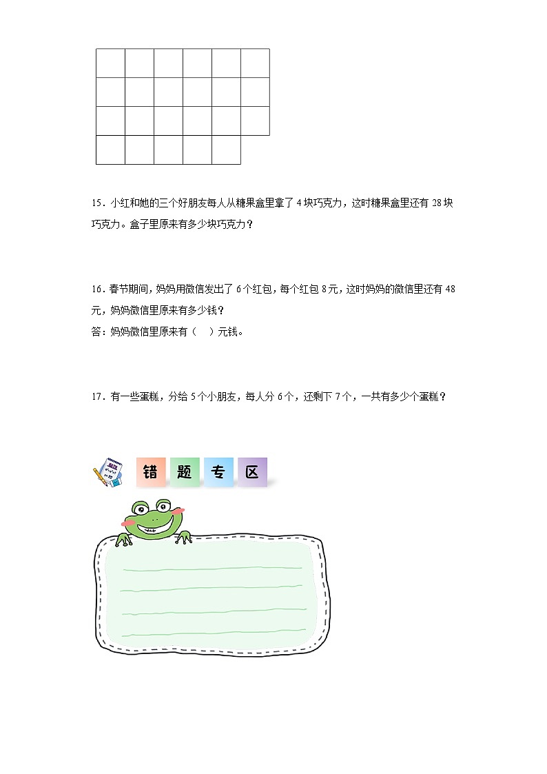 沪教版小学二年级上册6.3-5个3加3个3等于8个3-二年级数学上册课后分层作业（沪教版）03