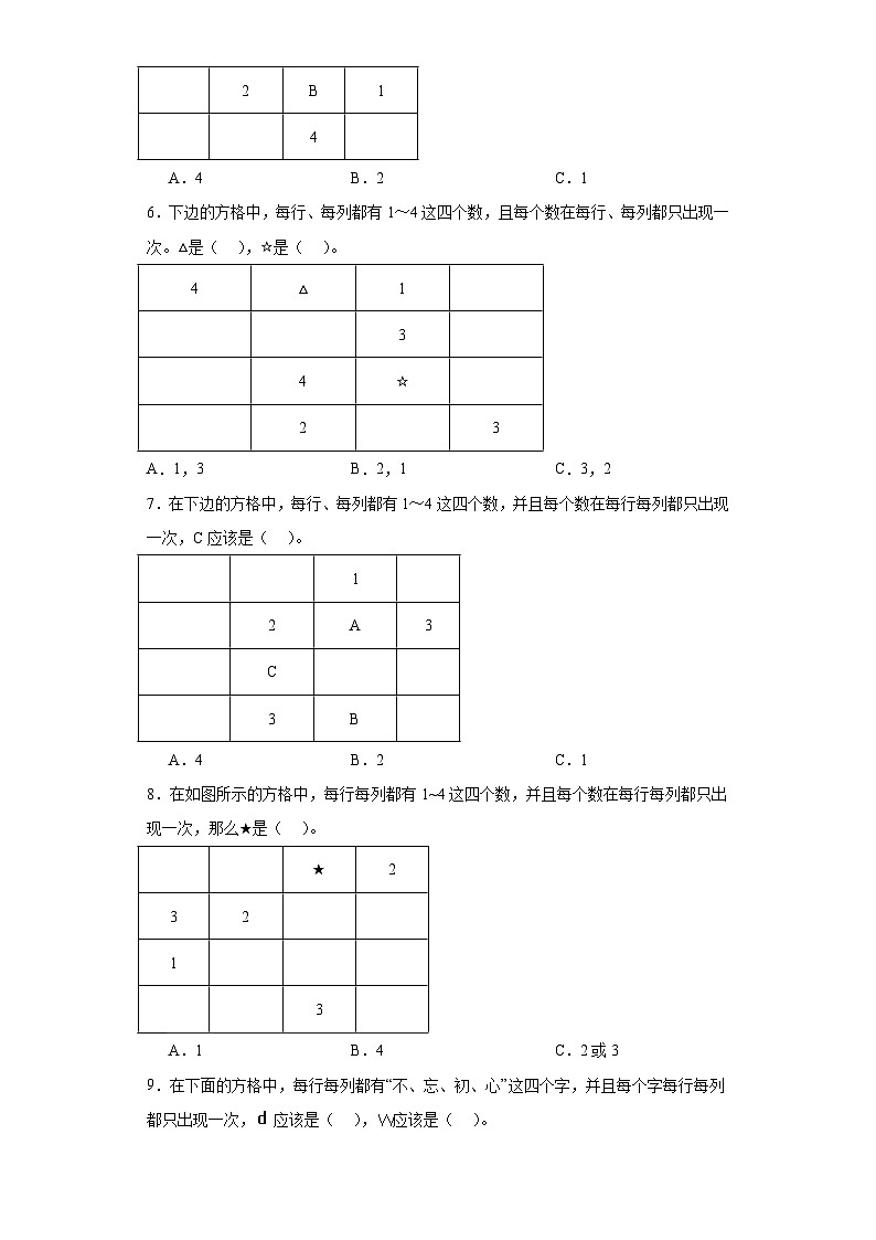 沪教版小学二年级上册6.7-数学广角--幻方-二年级数学上册课后分层作业（沪教版）第2页