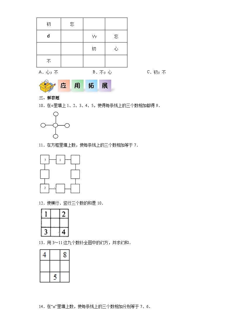 沪教版小学二年级上册6.7-数学广角--幻方-二年级数学上册课后分层作业（沪教版）第3页