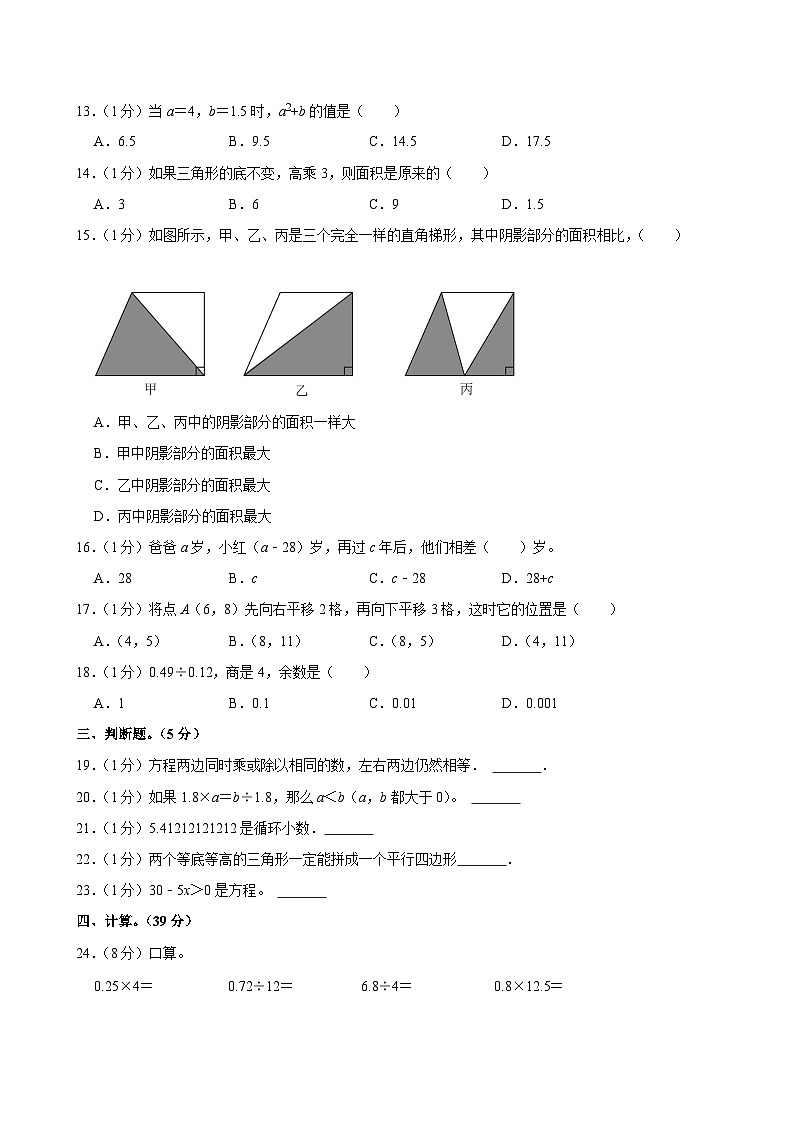安徽省芜湖市镜湖区2022-2023学年五年级上学期期末数学试卷第2页