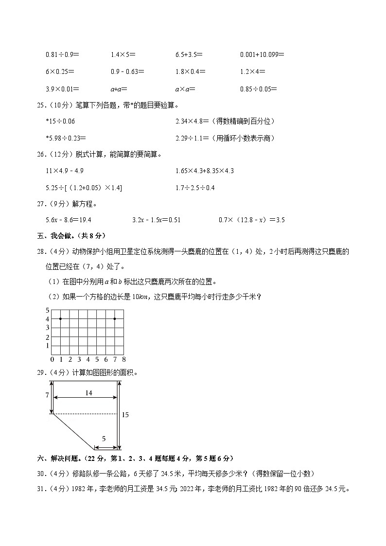 安徽省芜湖市镜湖区2022-2023学年五年级上学期期末数学试卷第3页
