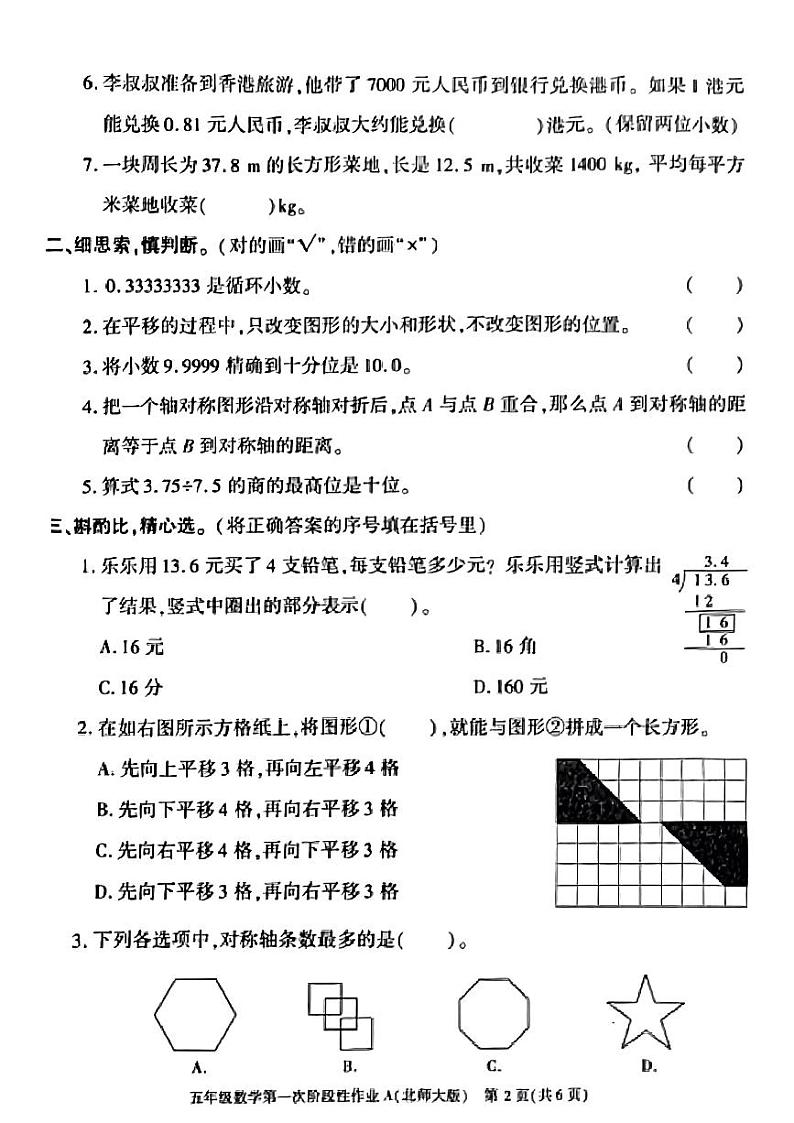 陕西省西安市新城区2024-2025学年五年级上学期第一次月考数学试题第2页